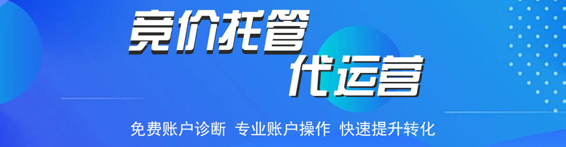 萨尔图百度竞价运营
